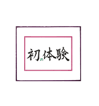 筆文字に想いを込めて ＜平成から令和へ＞（個別スタンプ：15）