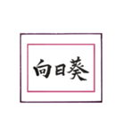 筆文字に想いを込めて ＜平成から令和へ＞（個別スタンプ：18）