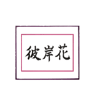 筆文字に想いを込めて ＜平成から令和へ＞（個別スタンプ：20）