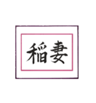 筆文字に想いを込めて ＜平成から令和へ＞（個別スタンプ：21）