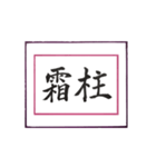 筆文字に想いを込めて ＜平成から令和へ＞（個別スタンプ：23）