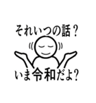 意地悪多めな令和への改元スタンプ（個別スタンプ：1）