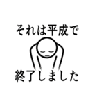 意地悪多めな令和への改元スタンプ（個別スタンプ：2）