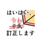 意地悪多めな令和への改元スタンプ（個別スタンプ：5）