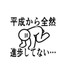 意地悪多めな令和への改元スタンプ（個別スタンプ：6）