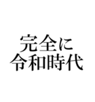 【最高に使える】令和時代（個別スタンプ：8）