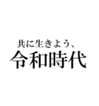 【最高に使える】令和時代（個別スタンプ：12）