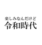 【最高に使える】令和時代（個別スタンプ：14）