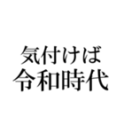 【最高に使える】令和時代（個別スタンプ：16）