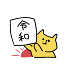 ゆるねこ元号（個別スタンプ：1）