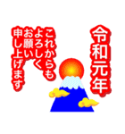 新元号、令和の挨拶（個別スタンプ：15）