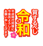 新元号「令和」あいさつスタンプ（個別スタンプ：15）