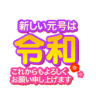 新元号「令和」あいさつスタンプ（個別スタンプ：25）