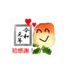 新元号「令和」とイチゴのスタンプ（個別スタンプ：3）