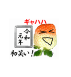 新元号「令和」とイチゴのスタンプ（個別スタンプ：4）