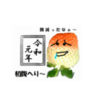新元号「令和」とイチゴのスタンプ（個別スタンプ：10）
