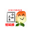新元号「令和」とイチゴのスタンプ（個別スタンプ：11）