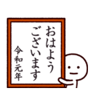 新しい元号は令和であります。（個別スタンプ：14）