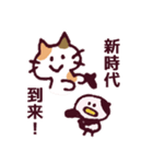 三毛猫のロロちゃん新元号版（個別スタンプ：4）