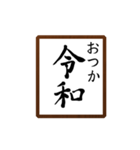 会話に使える令和ギャグ（個別スタンプ：1）