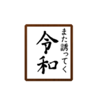 会話に使える令和ギャグ（個別スタンプ：11）