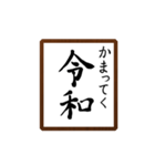 会話に使える令和ギャグ（個別スタンプ：18）