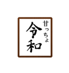 会話に使える令和ギャグ（個別スタンプ：38）