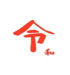 新元号「令和」スタンプJK語付き（個別スタンプ：30）