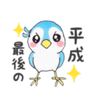 【新元号】かわいい小鳥（個別スタンプ：29）