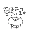 令和のねこすけ（個別スタンプ：5）