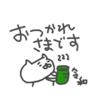 令和のねこすけ（個別スタンプ：33）