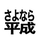 新元号「令和」スタンプ【文字デカ】（個別スタンプ：4）