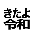 新元号「令和」スタンプ【文字デカ】（個別スタンプ：5）