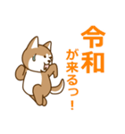 新元号の秋田犬（個別スタンプ：15）