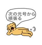 新元号を祝う少しうざい犬（個別スタンプ：3）