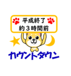 柴犬の日常 平成終了カウントダウン（個別スタンプ：27）