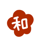祝令和（個別スタンプ：2）