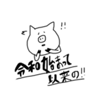 令和を盛り上げたいぶたさん（個別スタンプ：17）