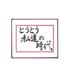 筆文字 ＜昭和・平成、そして令和へ＞（個別スタンプ：5）