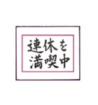 筆文字 ＜昭和・平成、そして令和へ＞（個別スタンプ：8）