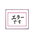 筆文字 ＜昭和・平成、そして令和へ＞（個別スタンプ：14）