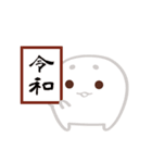 令和 マシまろ（個別スタンプ：1）