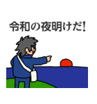 輝け！ 令和学園（個別スタンプ：5）