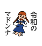 輝け！ 令和学園（個別スタンプ：22）