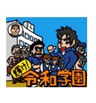 輝け！ 令和学園（個別スタンプ：37）
