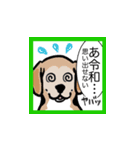 新元号「令和」駄洒落とビーグル犬（個別スタンプ：23）