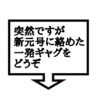 ちょいウザ！令和スタンプ（個別スタンプ：36）