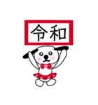 新元号『令和』☆レイワンコのスタンプ（個別スタンプ：2）