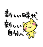 元気が出ることば。令和バージョン（個別スタンプ：5）