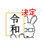 令和になるよ、しろいぬサボン（個別スタンプ：4）